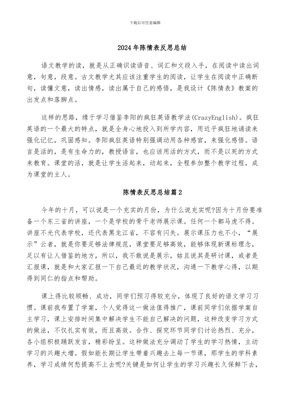 2024年陈情表反思总结_第1页