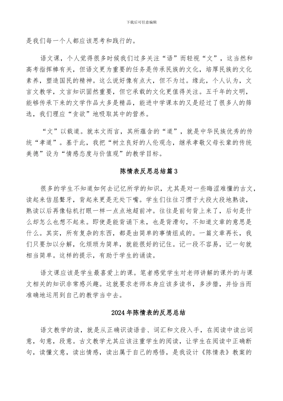 2024年陈情表反思总结_第2页