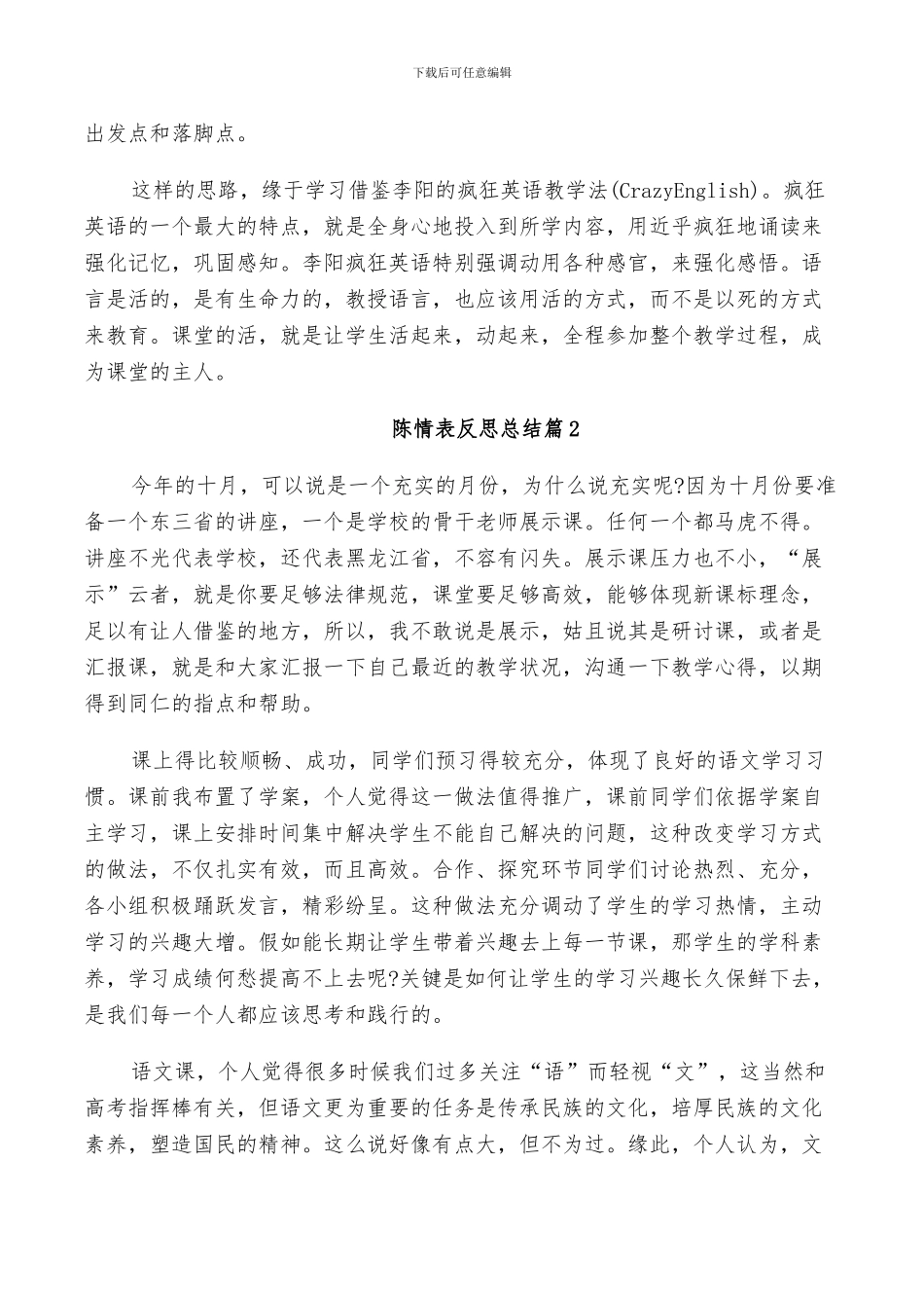 2024年陈情表反思总结_第3页