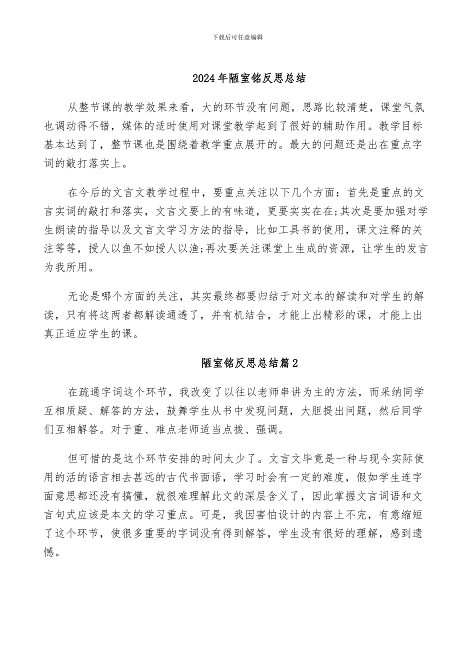 2024年陋室铭反思总结_第1页