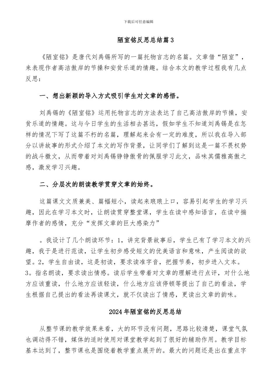 2024年陋室铭反思总结_第2页