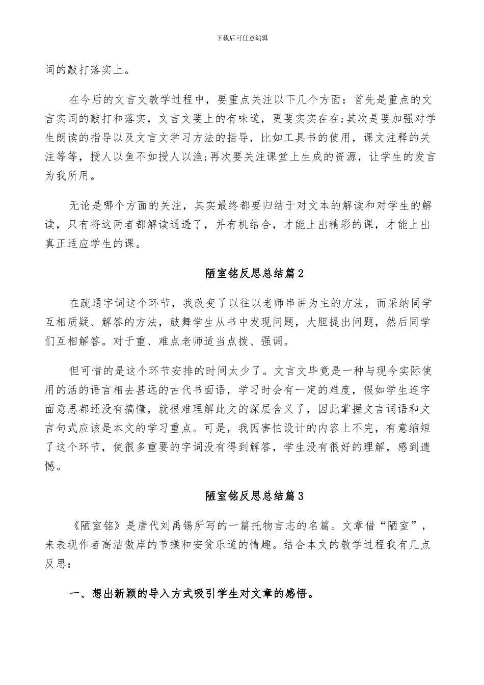 2024年陋室铭反思总结_第3页