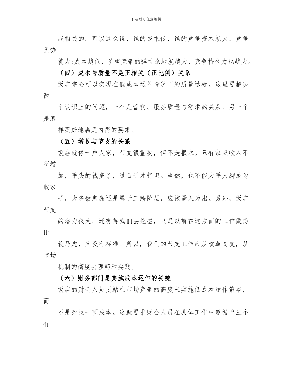 2024年降低成本工作总结范文_第3页