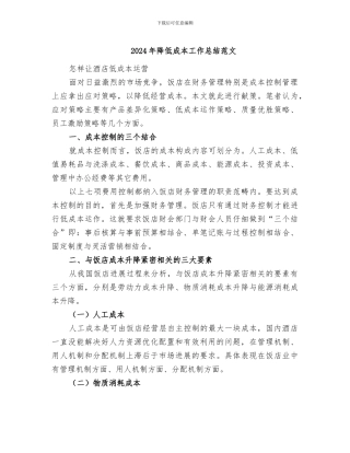 2024年降低成本工作总结范文