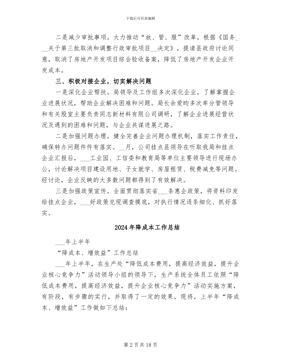 2024年降成本优环境工作总结_第2页