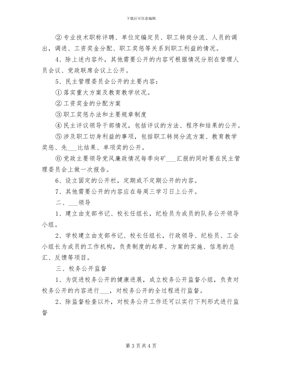 2024年附中教育收费工作社会和家长评议制度_第3页