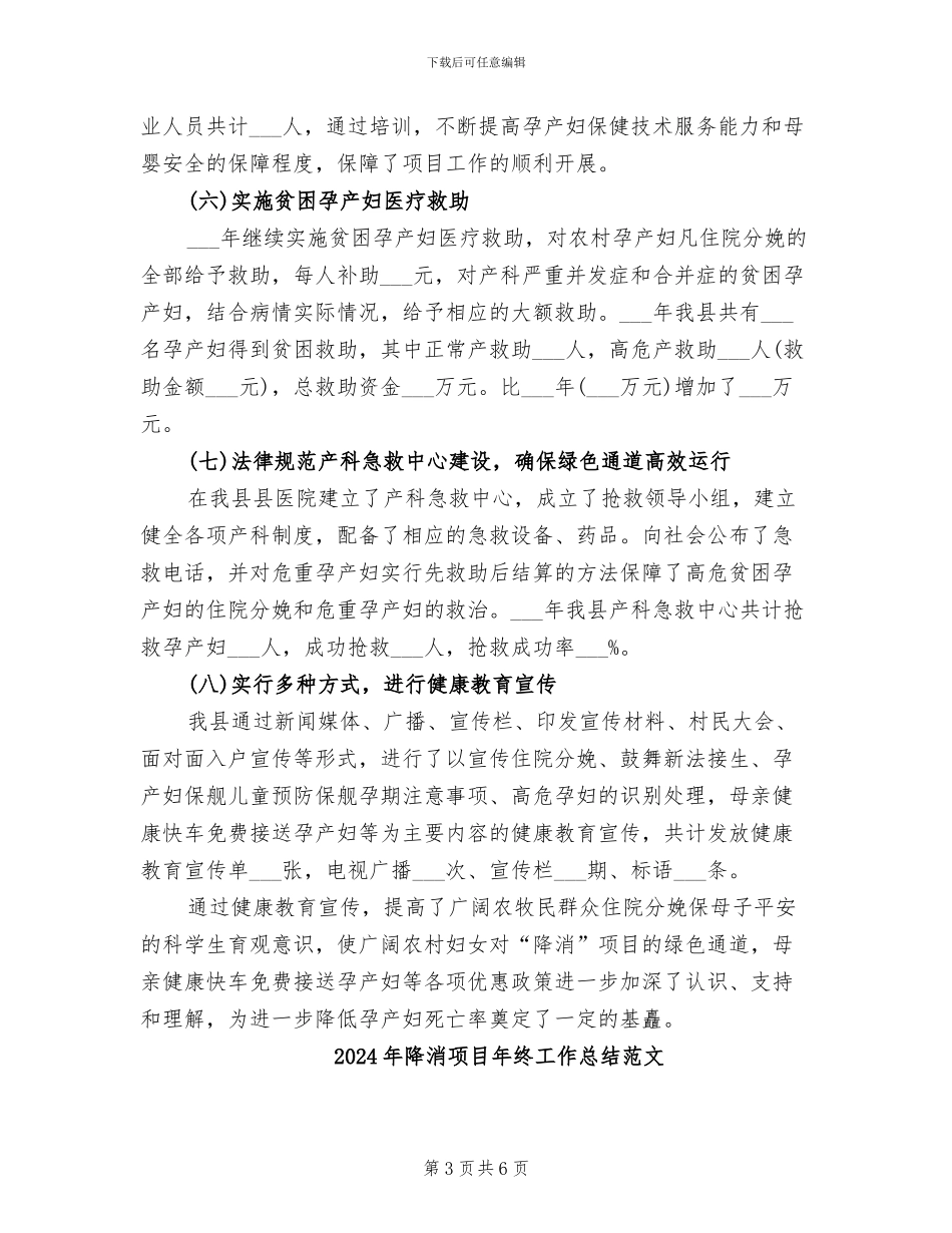 2024年降消项目年终工作总结_第3页