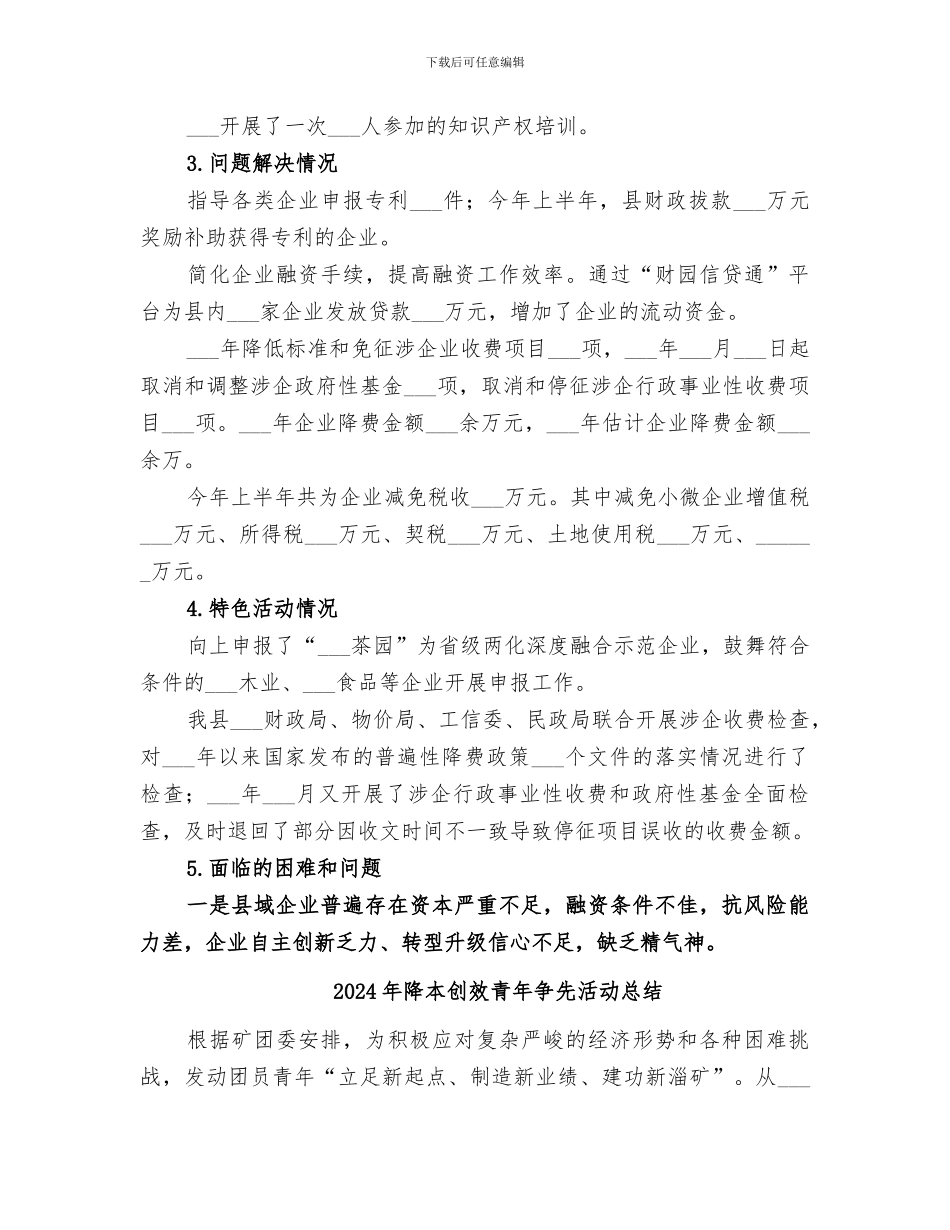 2024年降成本工作总结范本_第2页