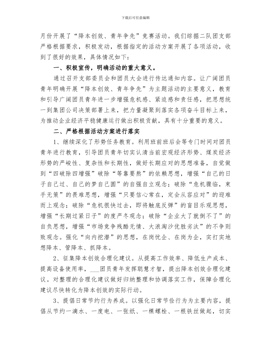 2024年降成本工作总结范本_第3页