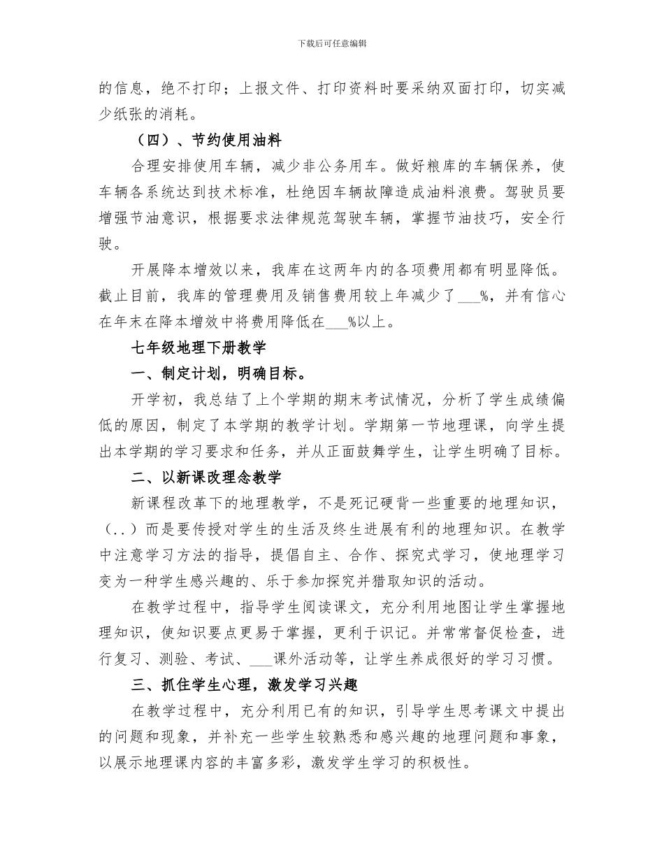 2024年降本增效总结范文_第2页