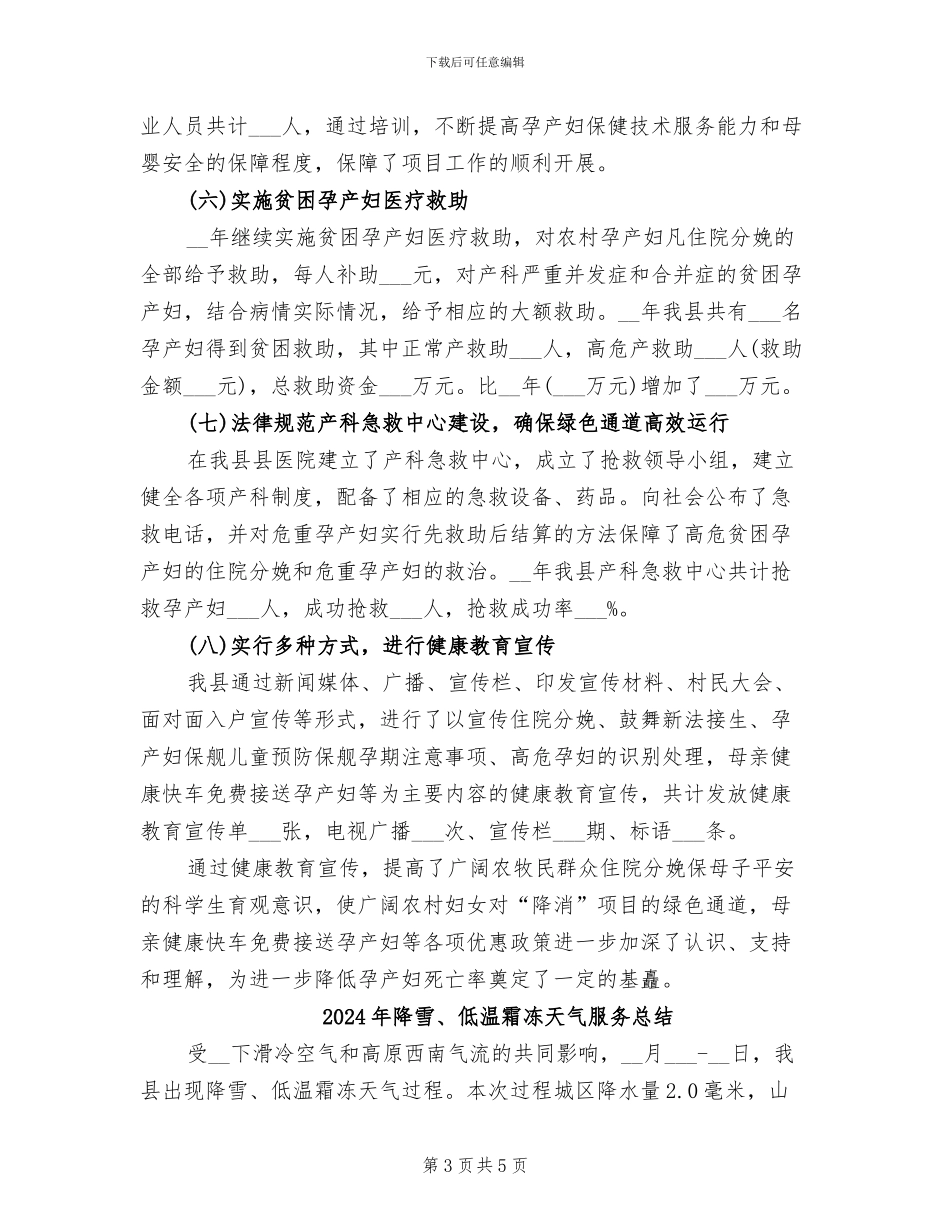 2024年降消项目年终工作总结范文_第3页