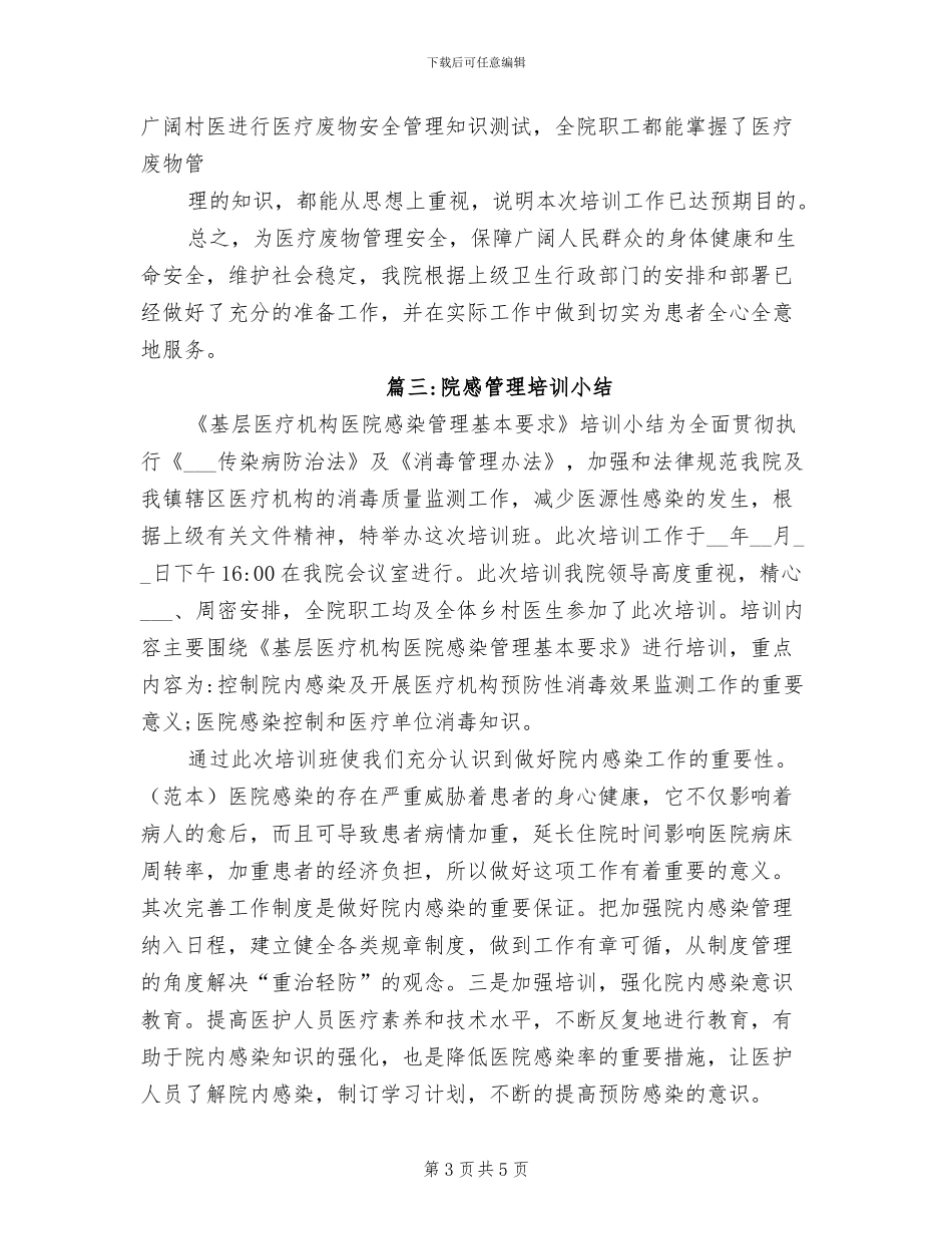 2024年院内感染培训总结_第3页