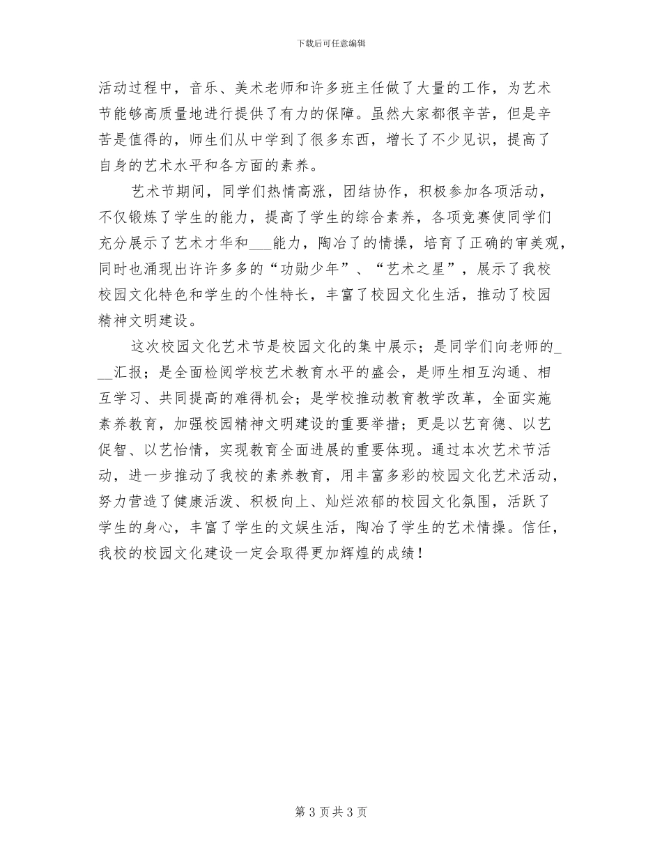 2024年附小开学工作总结_第3页