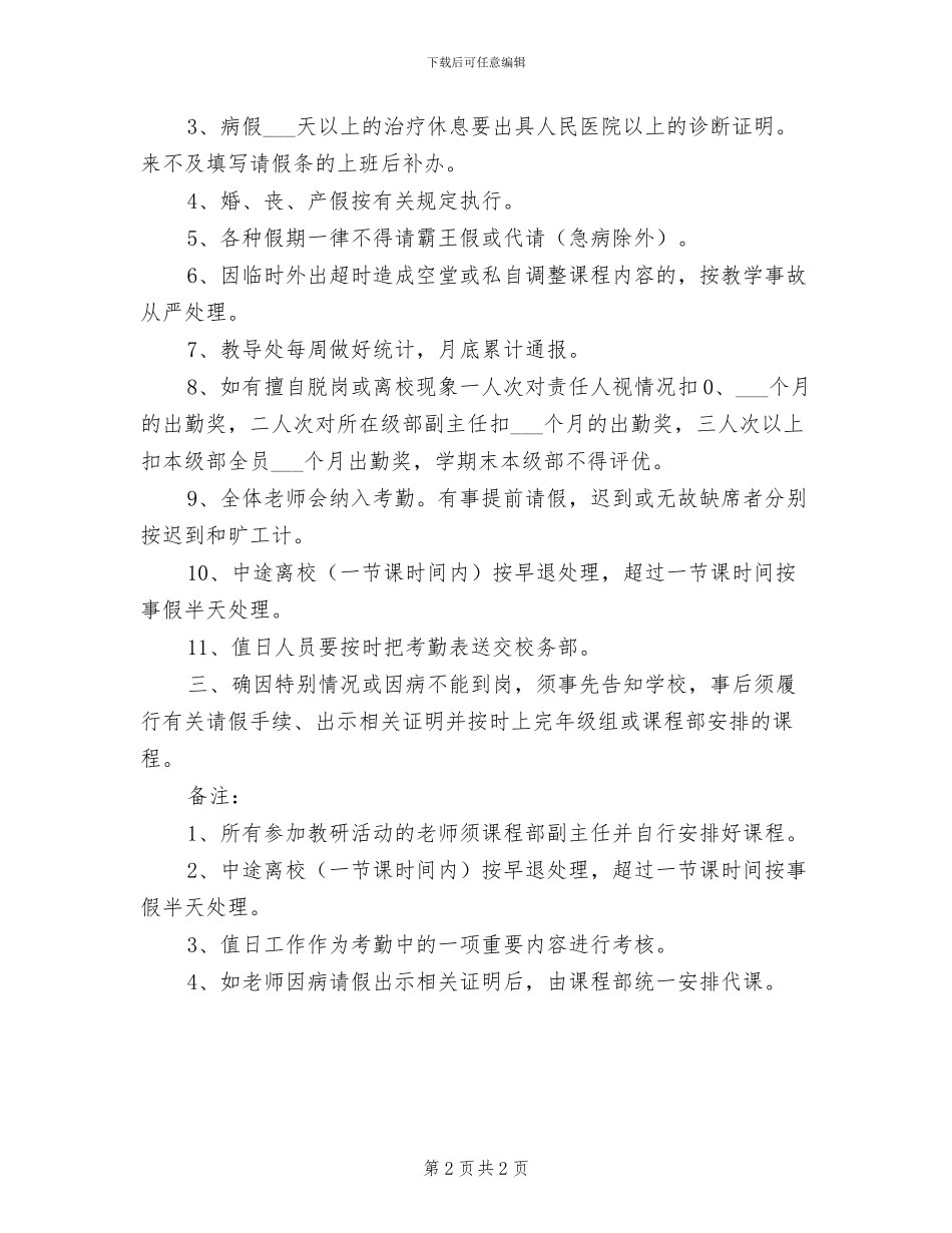 2024年附小教职工代表大会制度_第2页