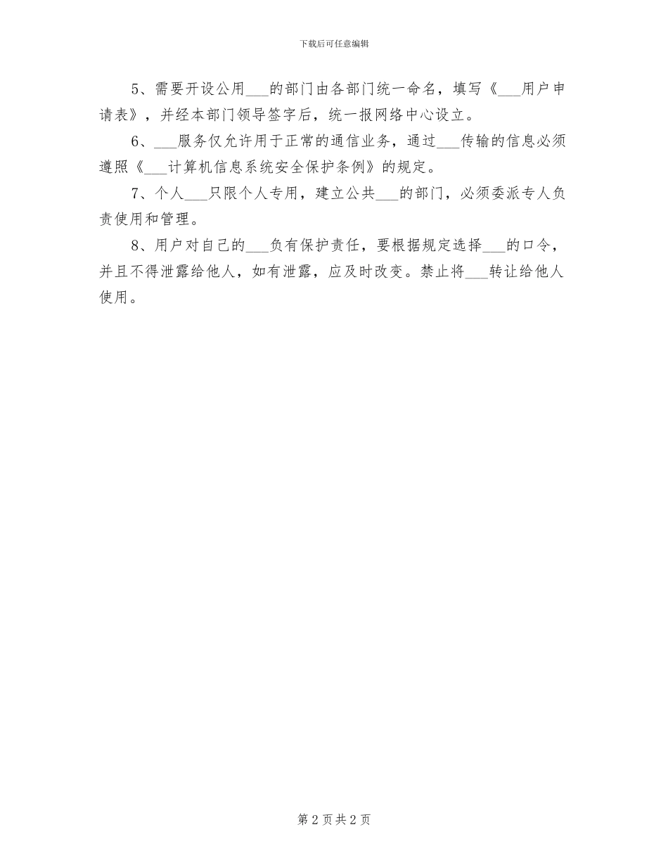 2024年附小校长接待制度_第2页