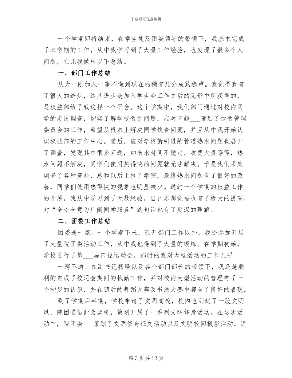 2024年院团委个人工作总结范本_第3页