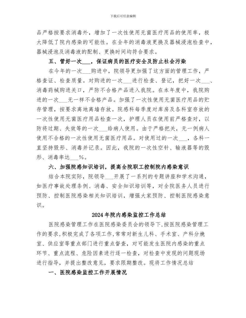 2024年院内感染工作总结_第2页