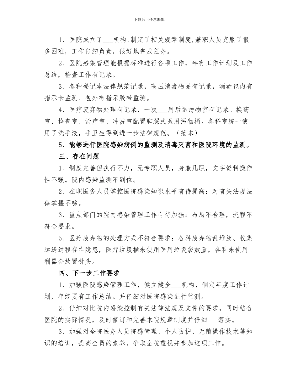 2024年院内感染工作总结_第3页