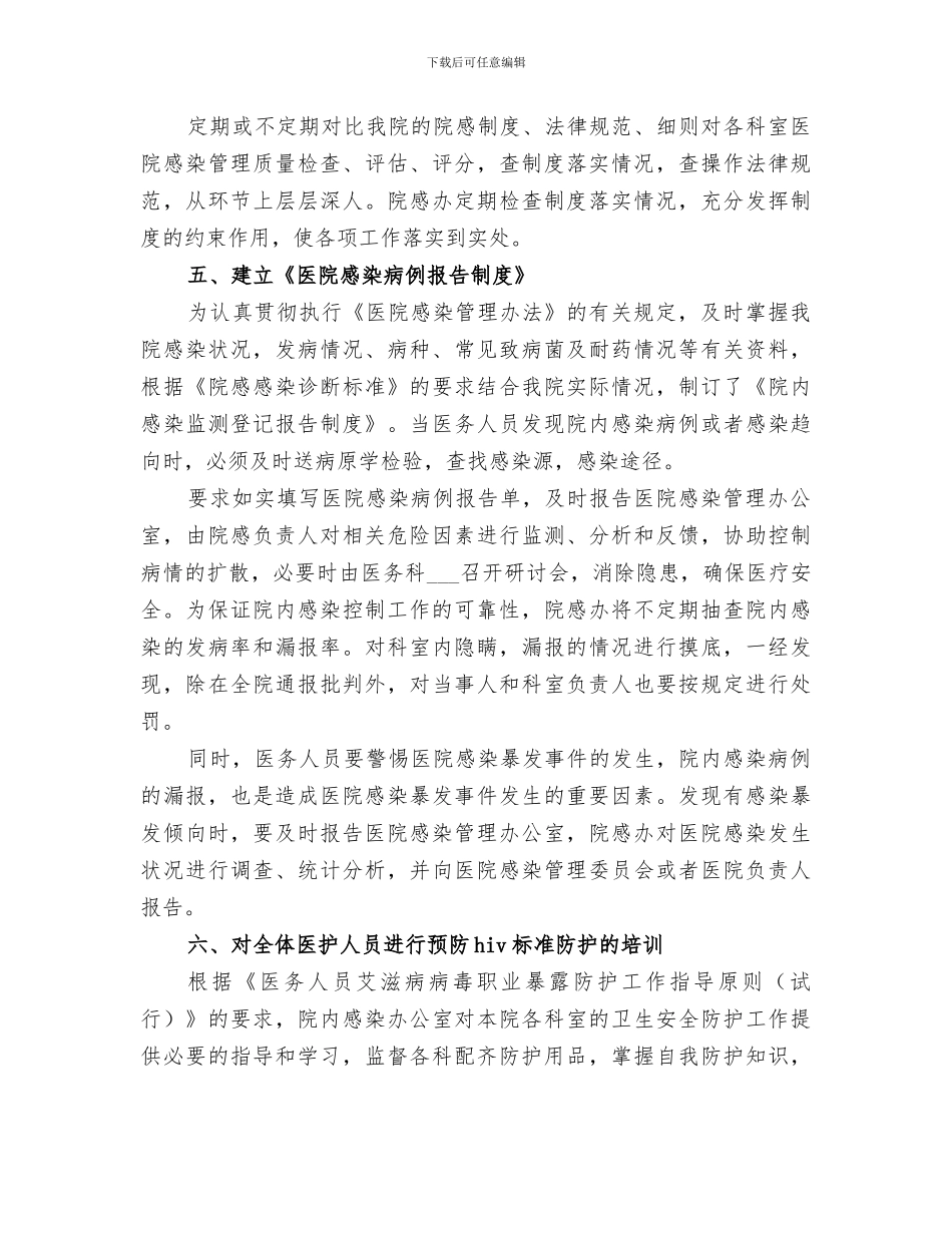 2024年院内感染管理工作总结_第3页