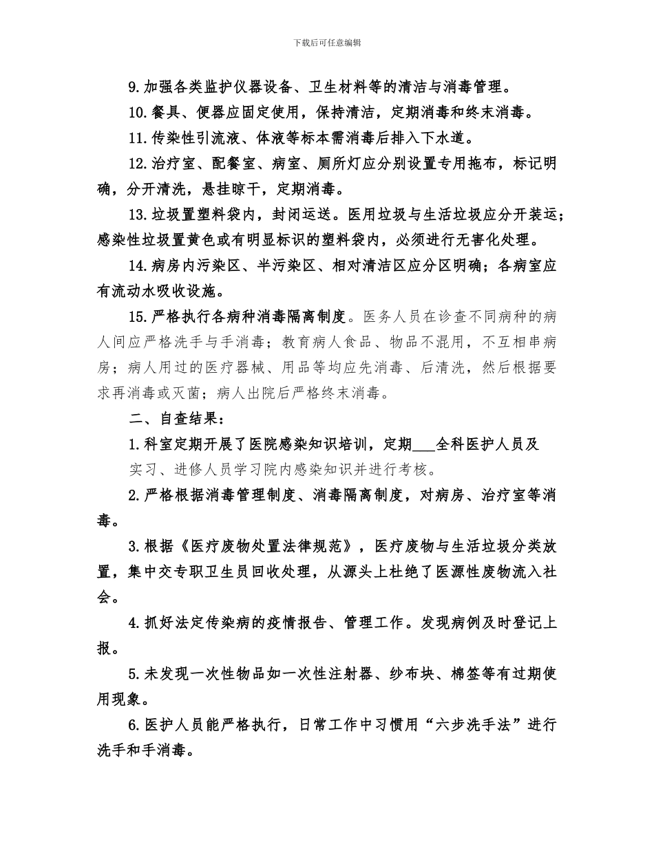 2024年院内感染质控工作总结范本_第2页