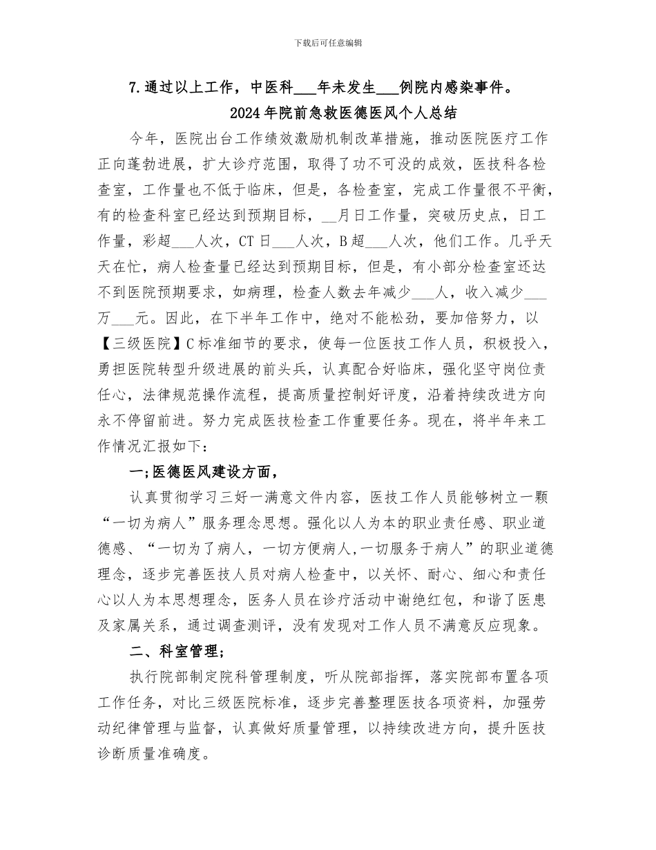 2024年院内感染质控工作总结范本_第3页