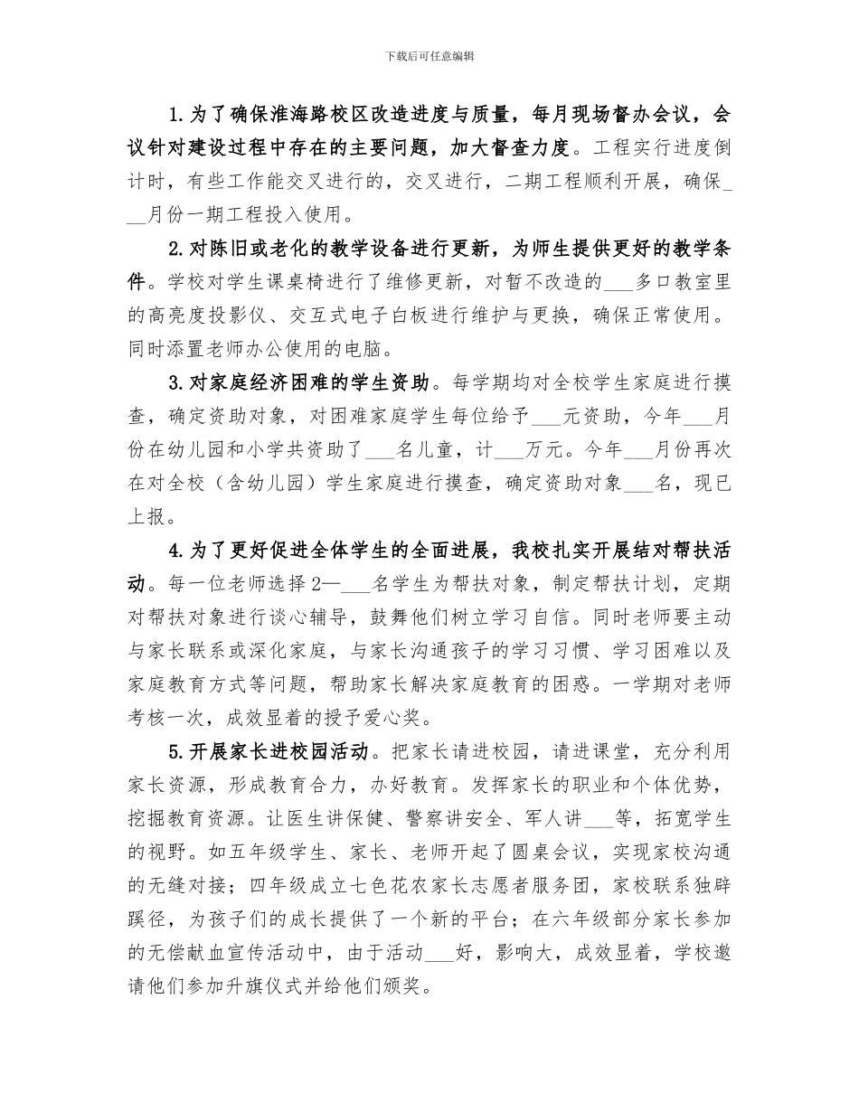 2024年附属小学亲民服务品牌创建工作总结_第2页