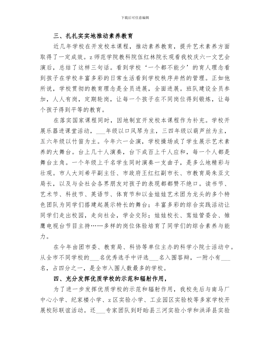 2024年附属小学亲民服务品牌创建工作总结_第3页