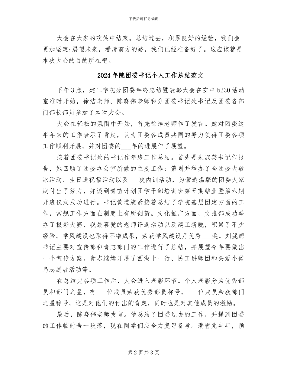 2024年院团委书记个人工作总结_第2页