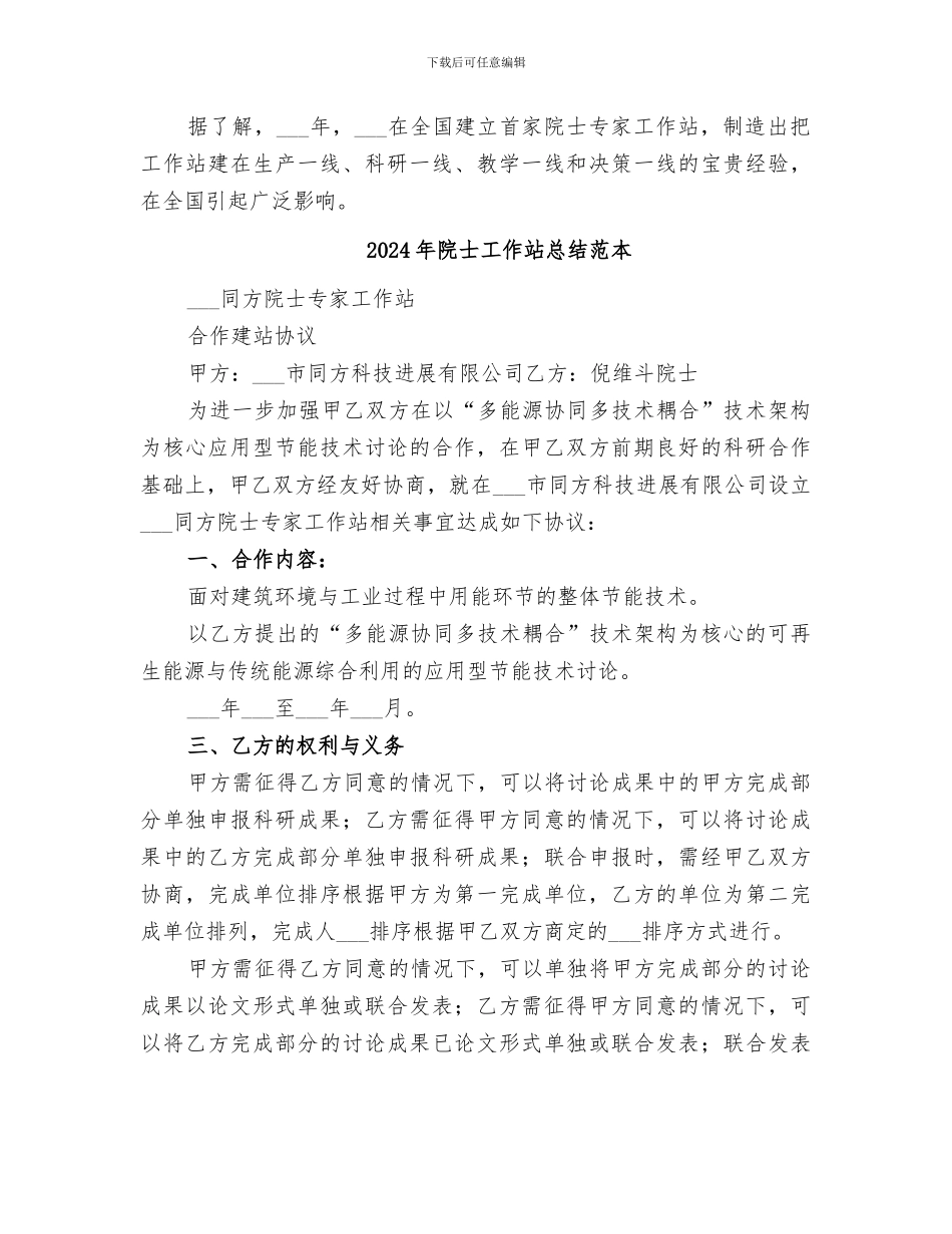 2024年院士工作站总结范文_第2页