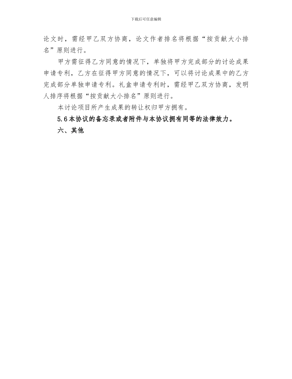 2024年院士工作站总结范文_第3页