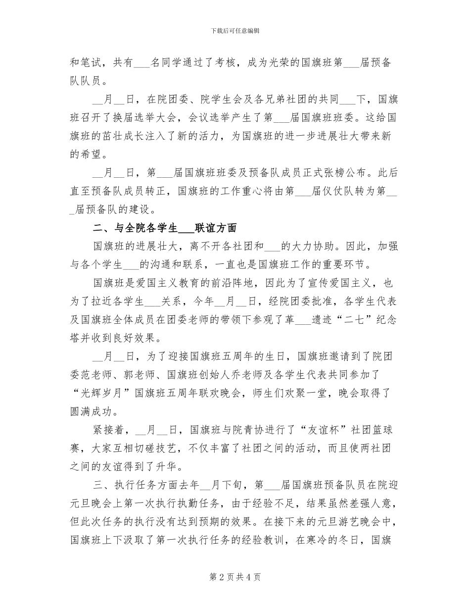 2024年院国旗班年终工作总结范文_第2页