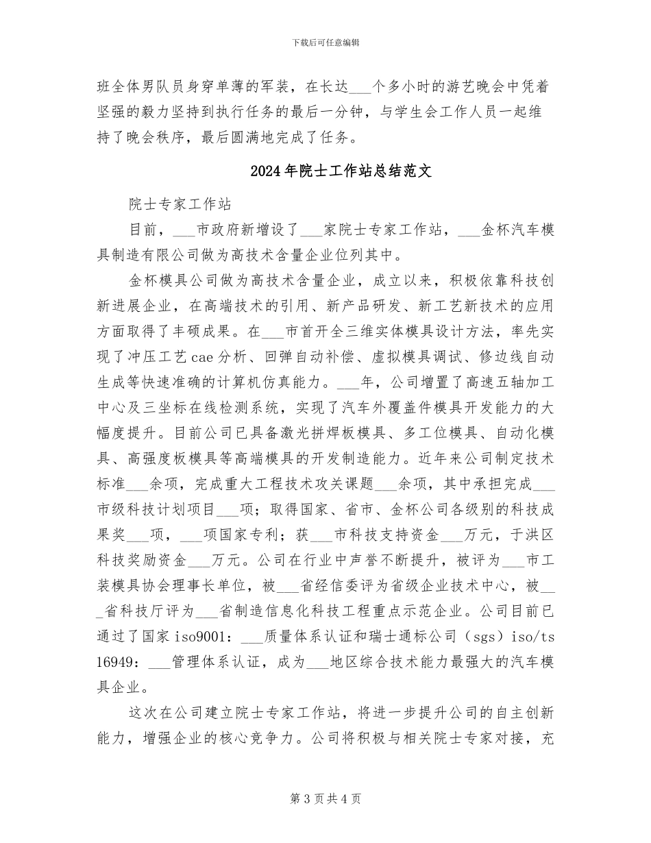 2024年院国旗班年终工作总结范文_第3页