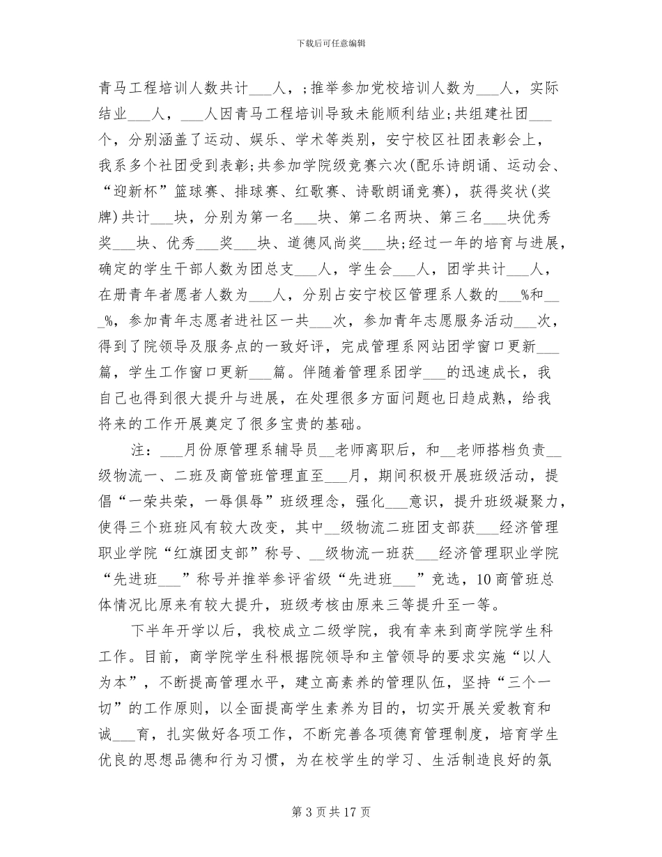 2024年院学生会个人工作总结_第3页