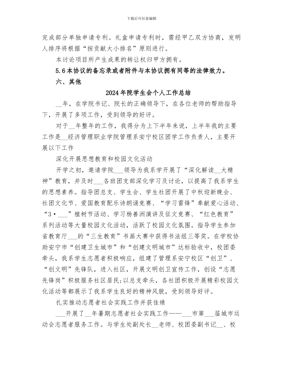 2024年院士工作站总结范本_第2页