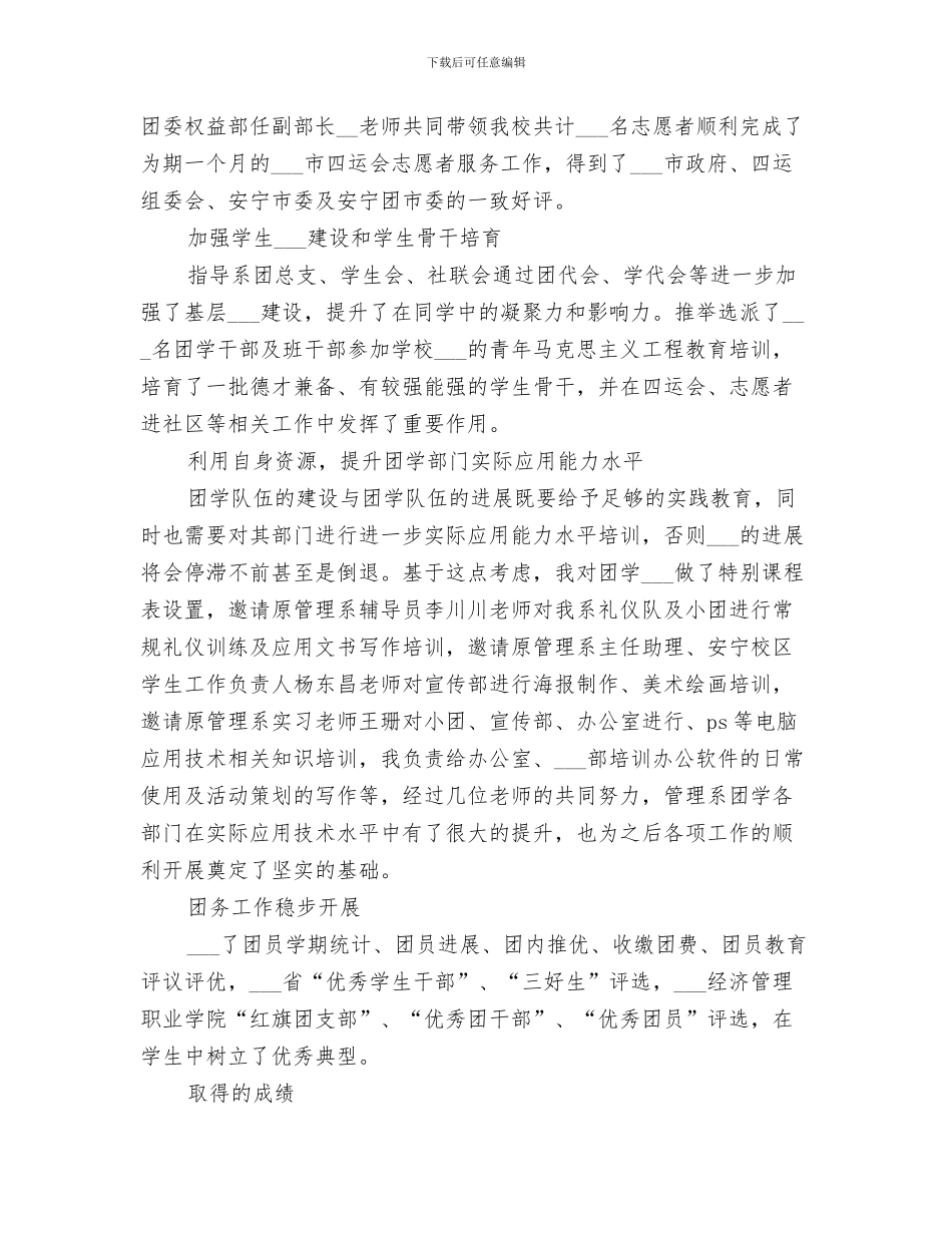 2024年院士工作站总结范本_第3页