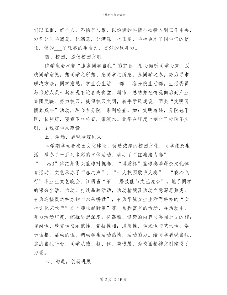 2024年院学生会二期工作总结_第2页