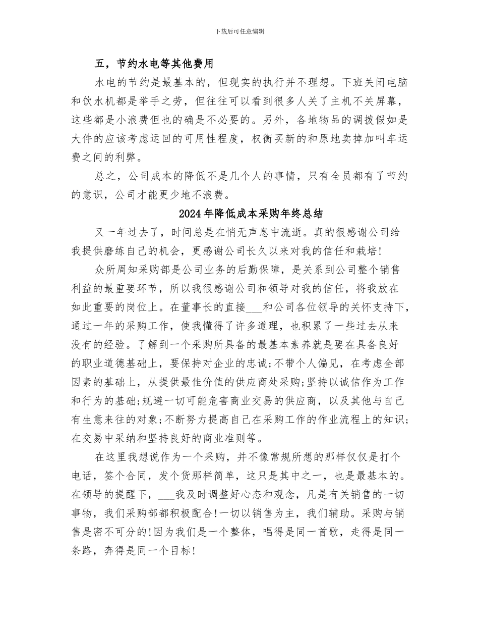2024年降低成本工作总结范本_第2页