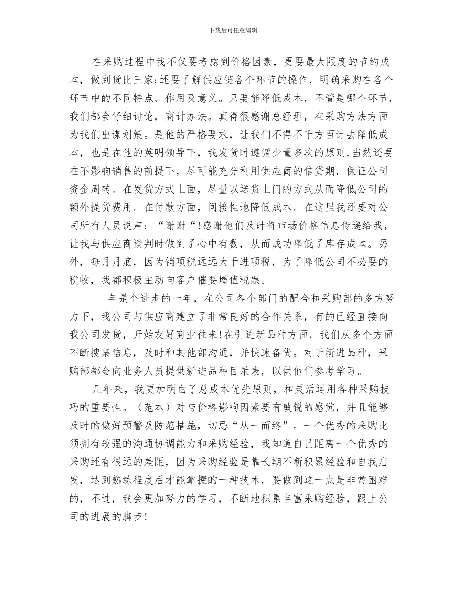 2024年降低成本工作总结范本_第3页