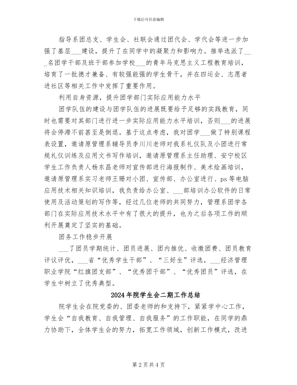 2024年院学生会个人总结范文_第2页