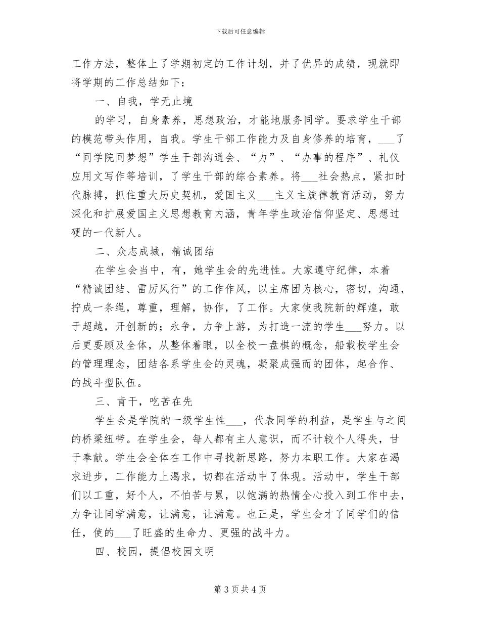 2024年院学生会个人总结范文_第3页