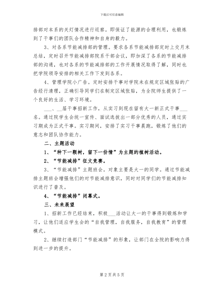 2024年院学生会节能减排部年度总结_第2页