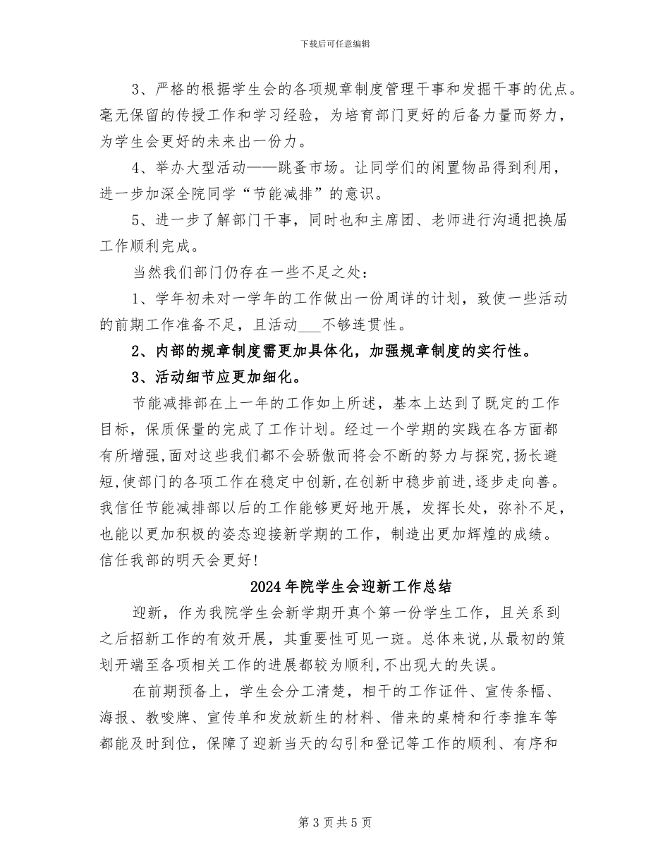 2024年院学生会节能减排部年度总结_第3页