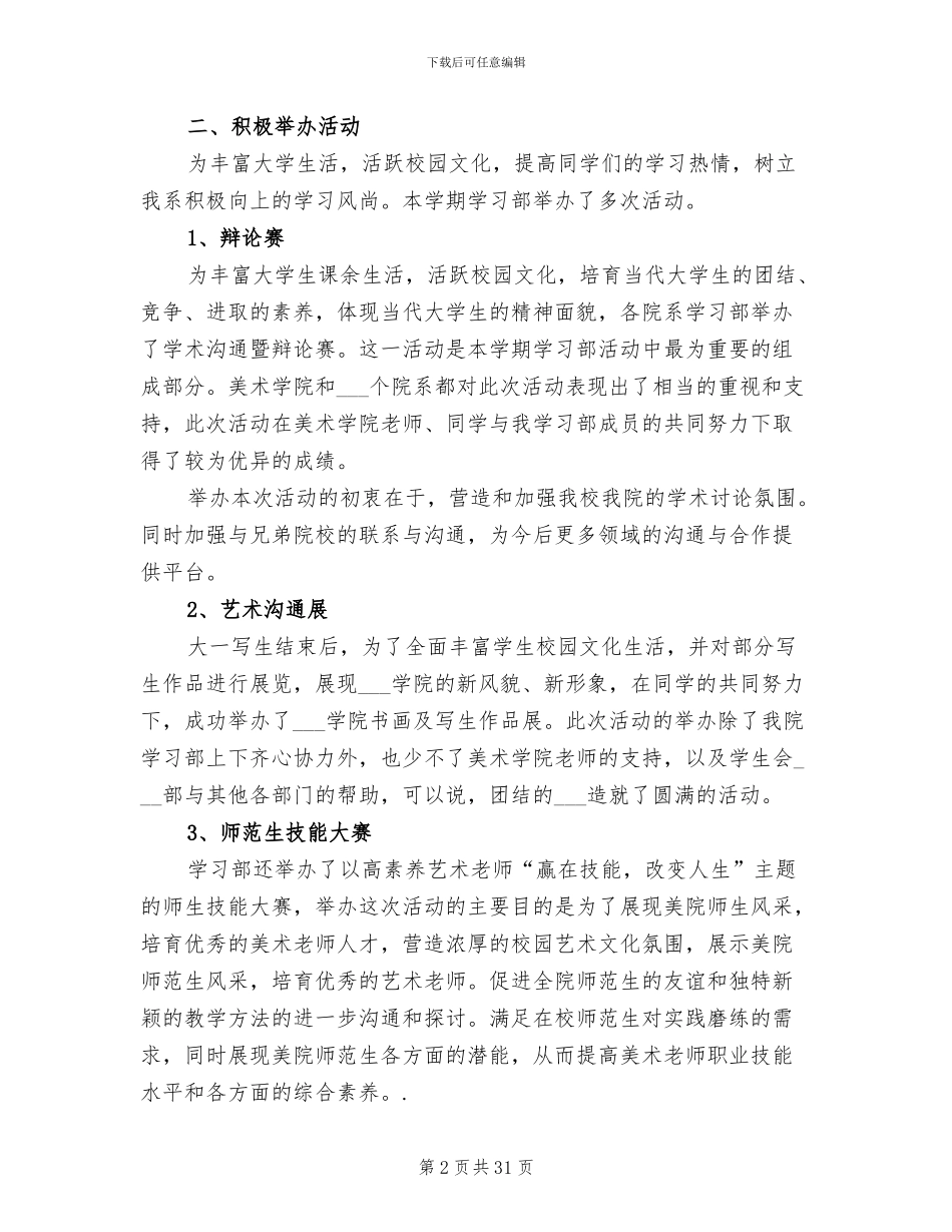 2024年院学生会工作总结模板_第2页