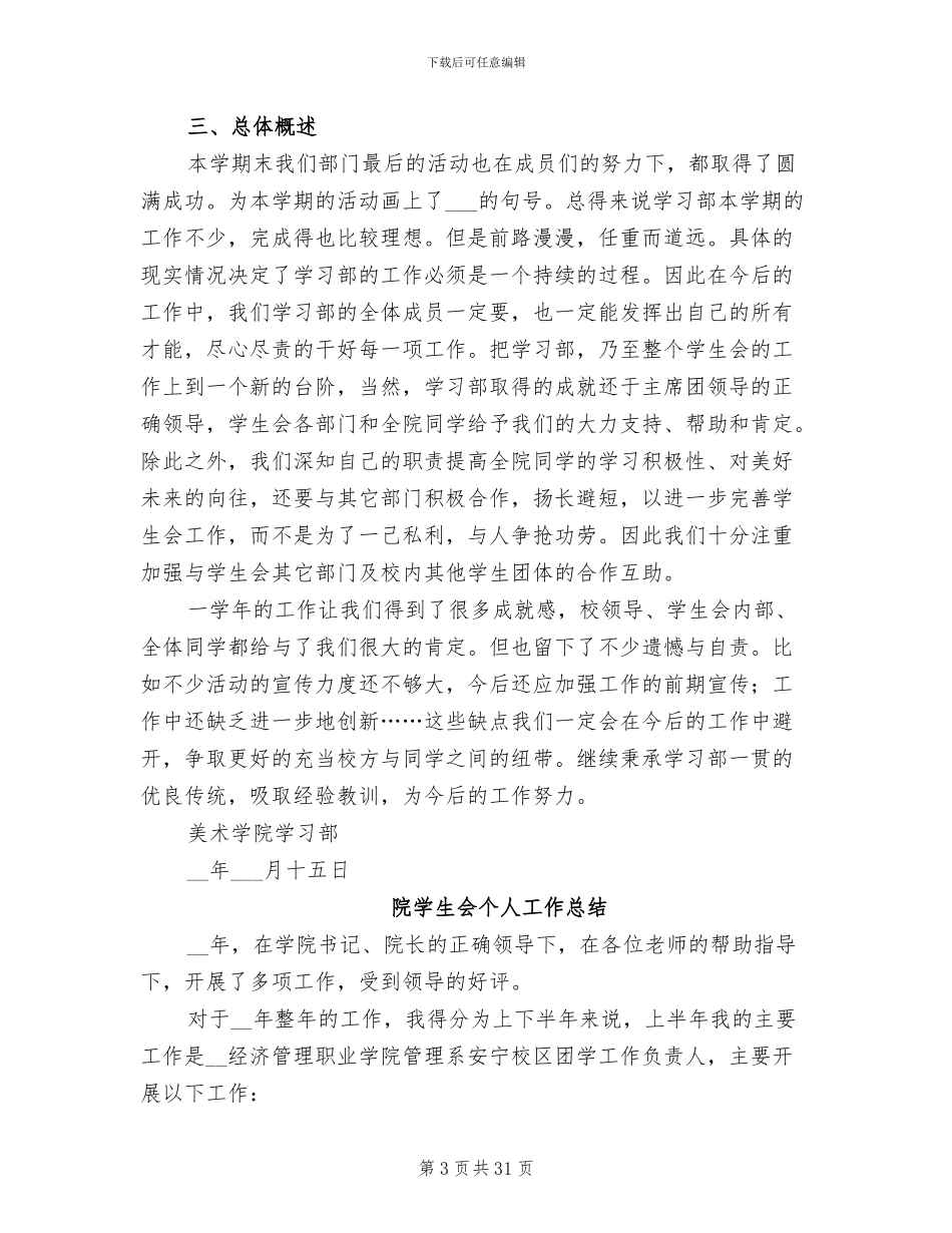 2024年院学生会工作总结模板_第3页