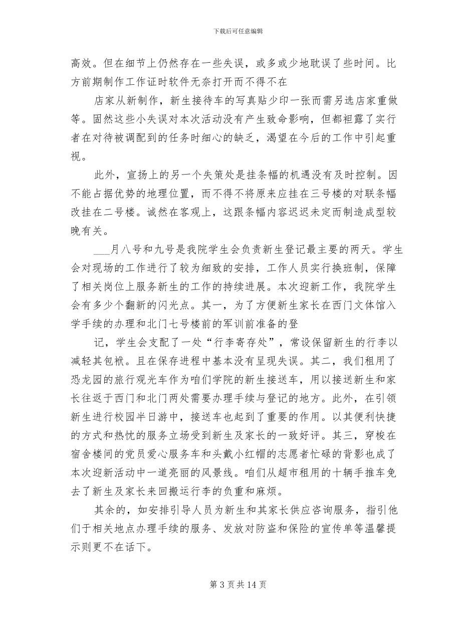 2024年院学生会迎新工作总结_第3页