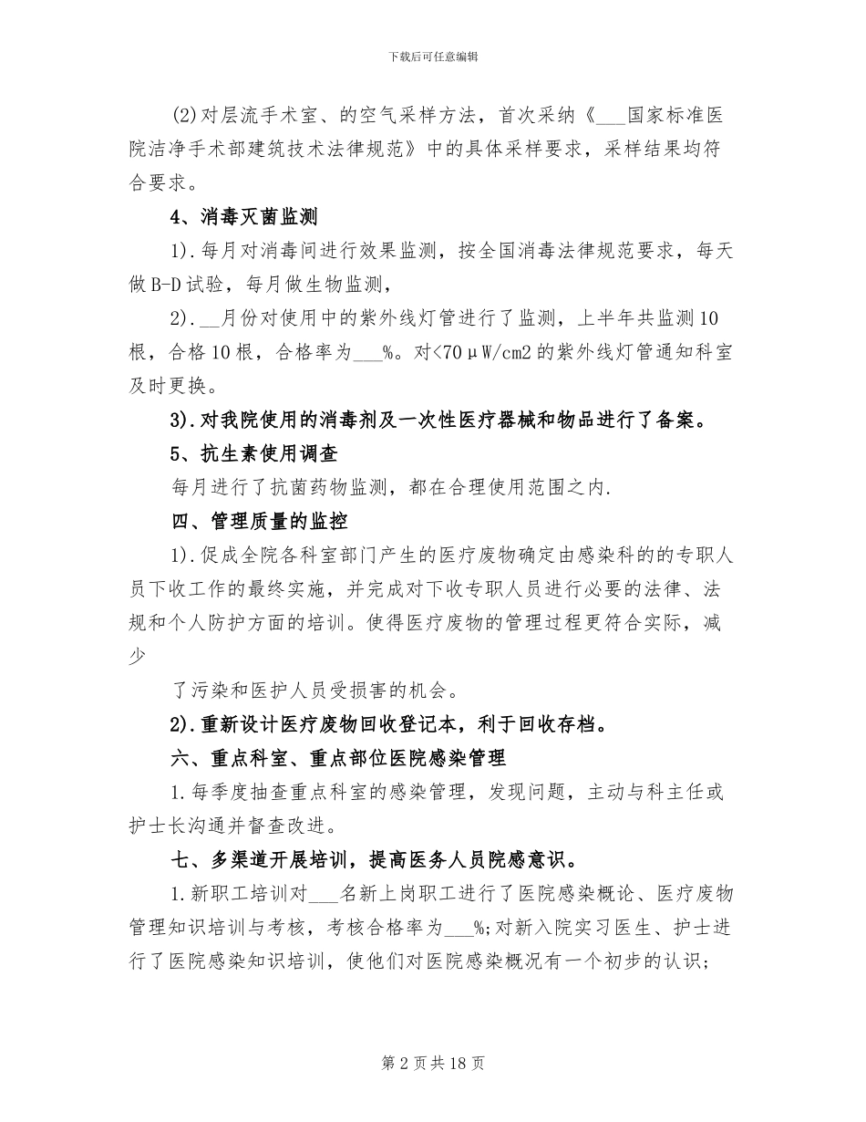 2024年院感先进个人工作总结_第2页
