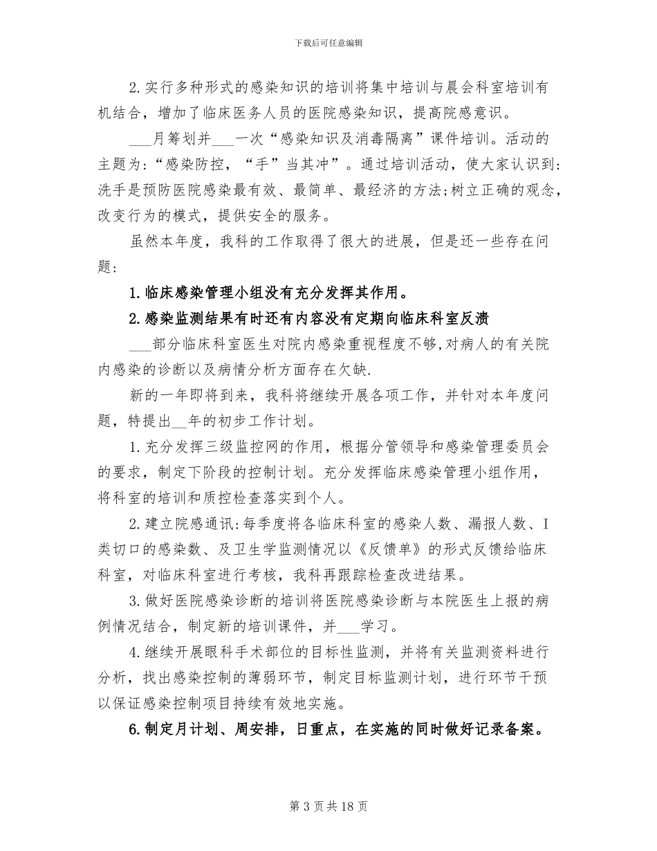 2024年院感先进个人工作总结_第3页