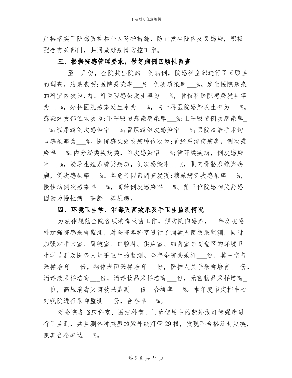 2024年院感工作总结_第2页