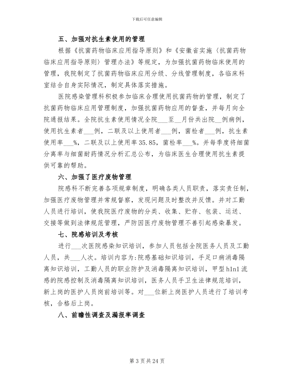 2024年院感工作总结_第3页