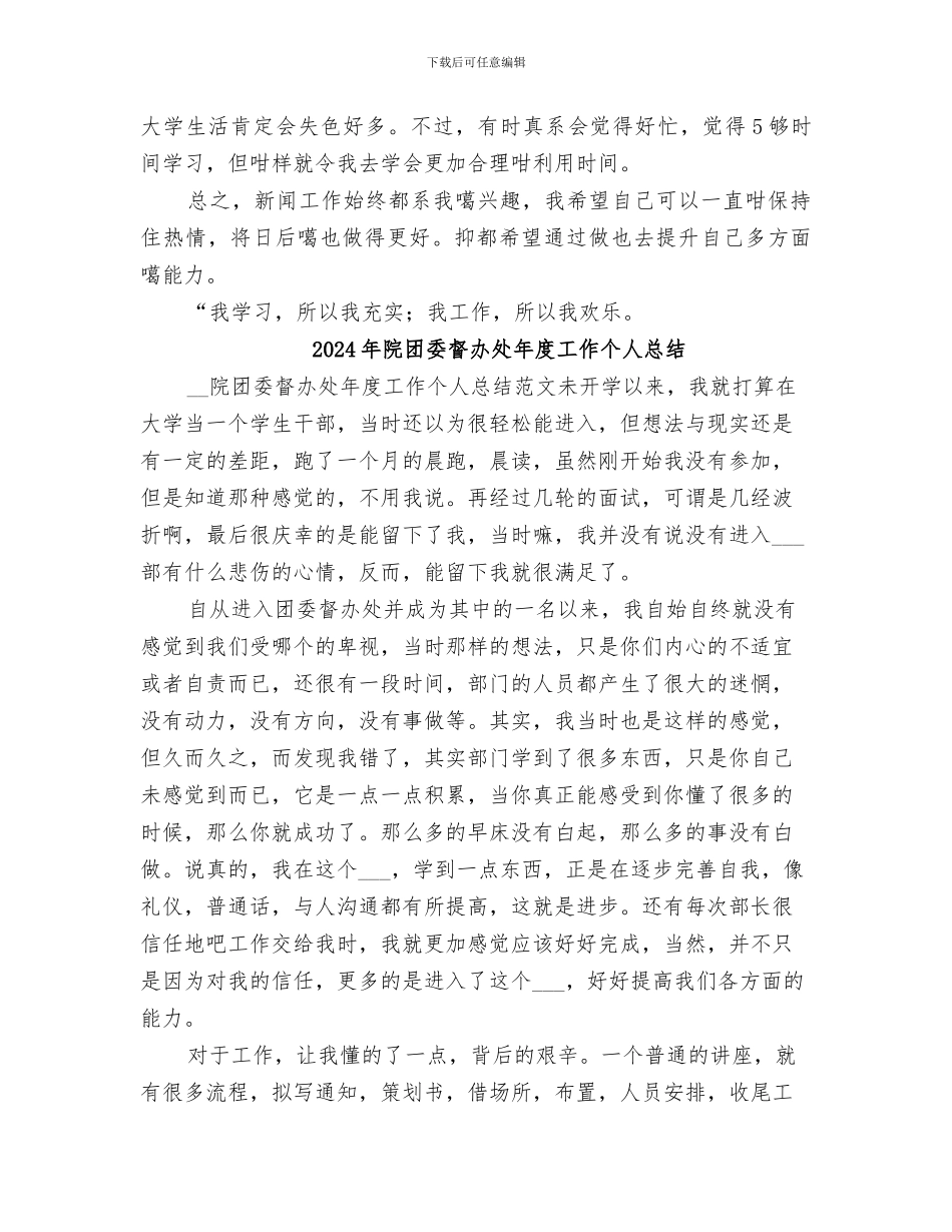 2024年院团委新闻部工作总结_第2页